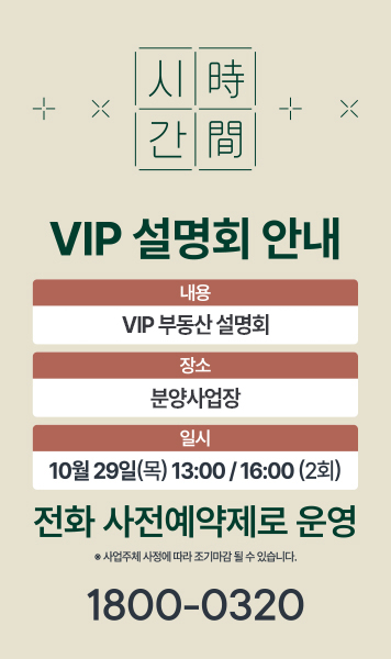 VIP설명회 안내