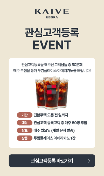 관심고객 이벤트