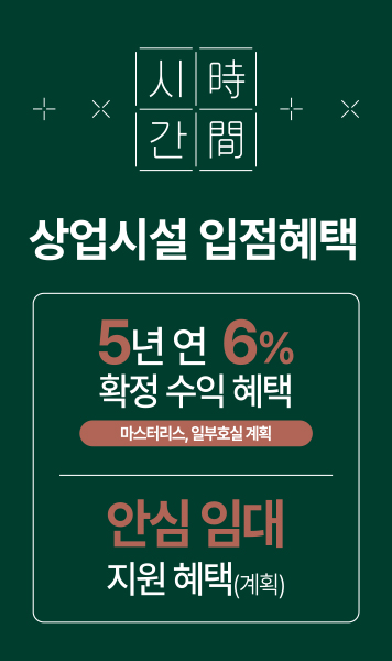 상업시설 입점혜택