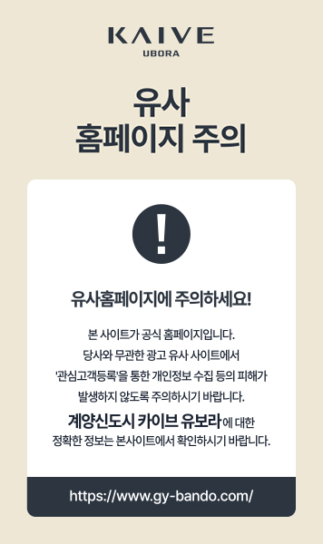 유사홈페이지 주의